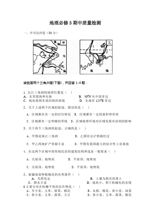 地理必修三模块期末复习自测