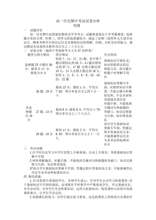 高一历史期中考试试卷分析