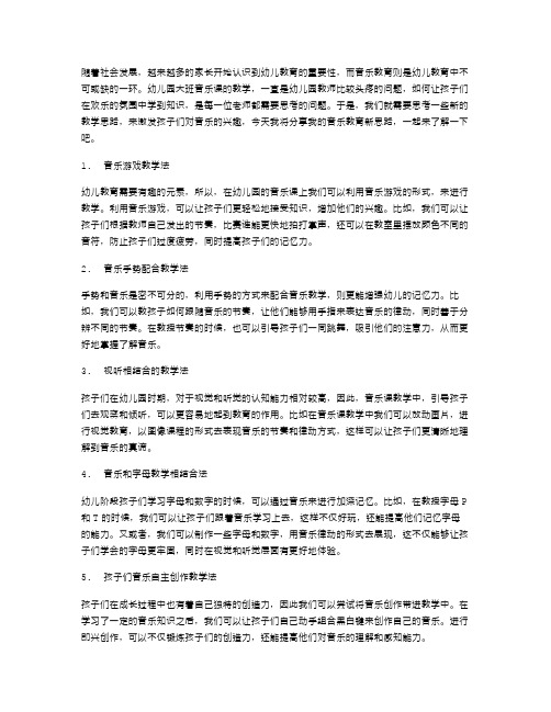 音乐教学新思路：幼儿园大班音乐课教案介绍