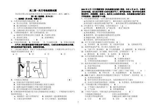 高二月考地理  环境保护  测试题及答案