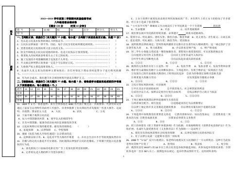 2014年人教版八年级政治下册期末试卷(含答案)