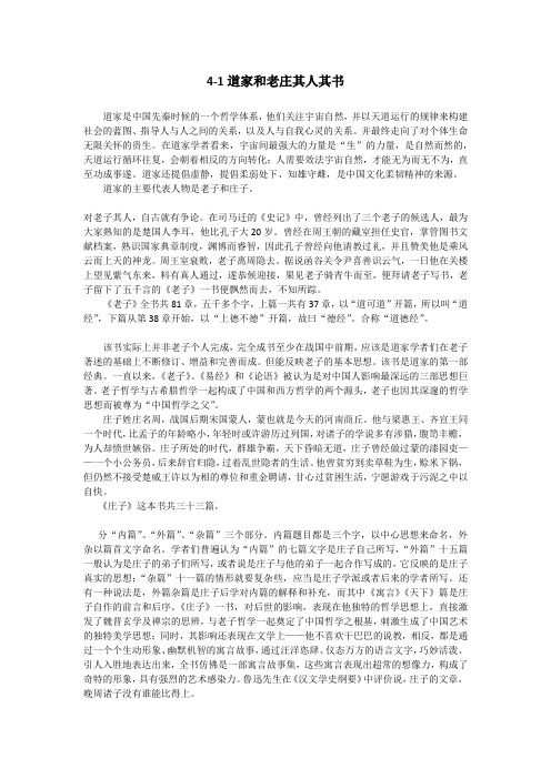 国学经典导论04-01道家和老庄其人其书