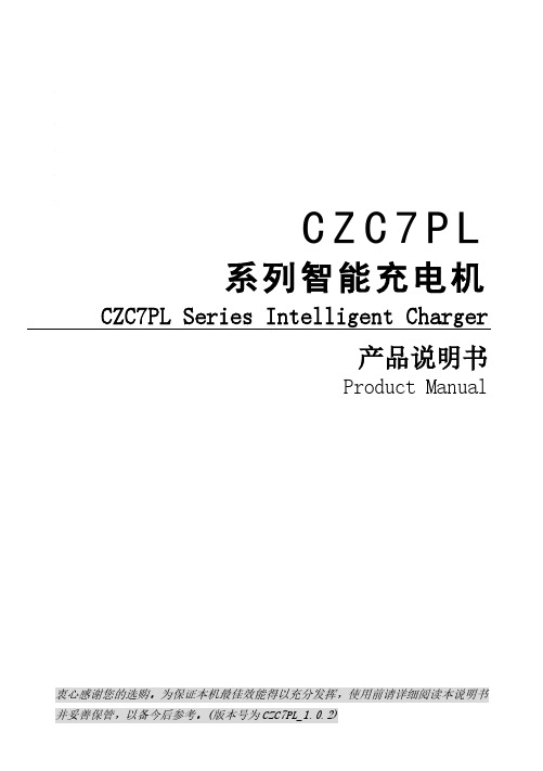 CZC7PL充电机说明书   60V200A 