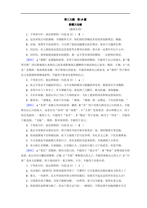 2018高考语文二轮复习习题:语言表达连贯得体
