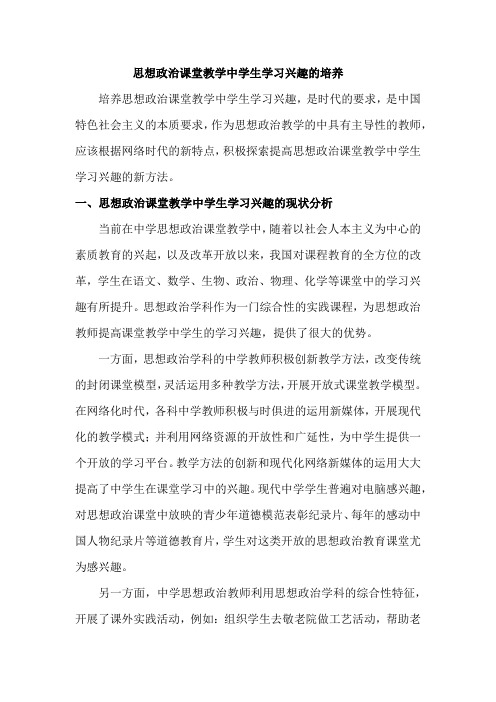 思想政治课堂教学中学生学习兴趣的培养