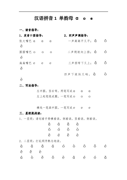 汉语拼音拼读资料