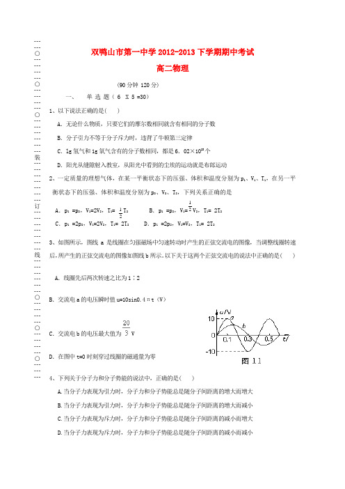 黑龙江省双鸭山一中高二物理下学期期中试题