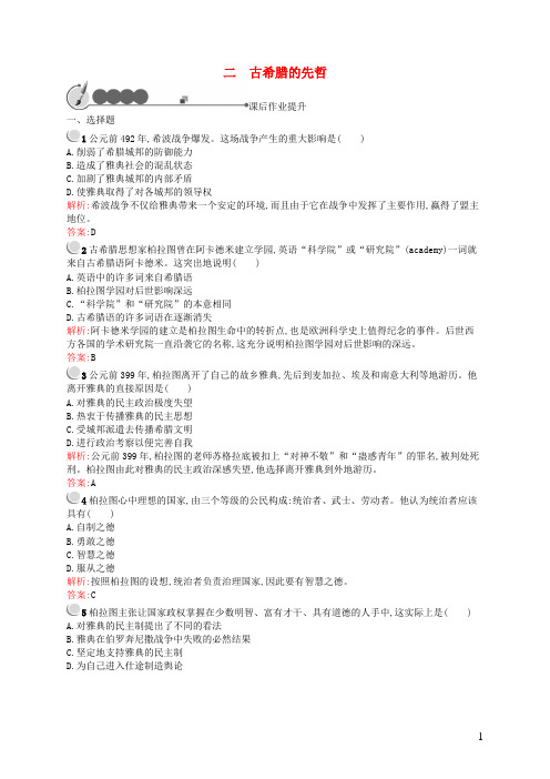 同步测控2015_2016学年高中历史2.2古希腊的先哲同步练习人民版选修4