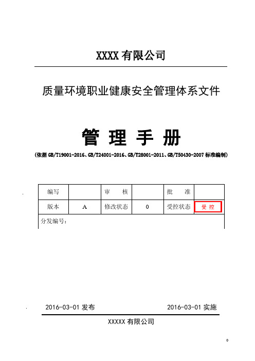 新版三体+50430体系手册2016版