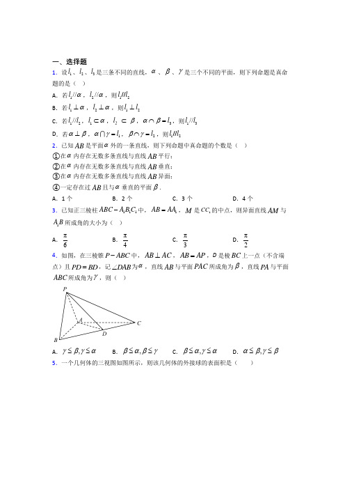 (好题)高中数学必修二第一章《立体几何初步》检测卷(包含答案解析)(1)