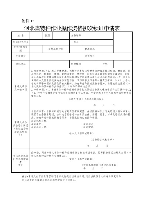 (新培)特种作业新培报名申请表(1)