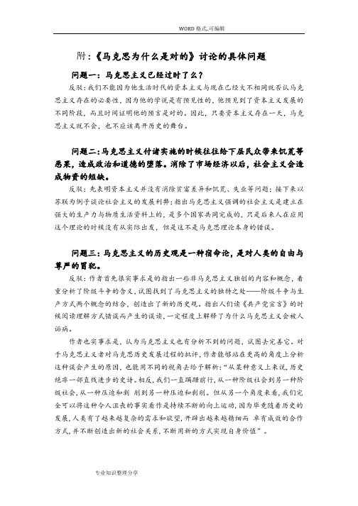 《马克思为什么是对的》