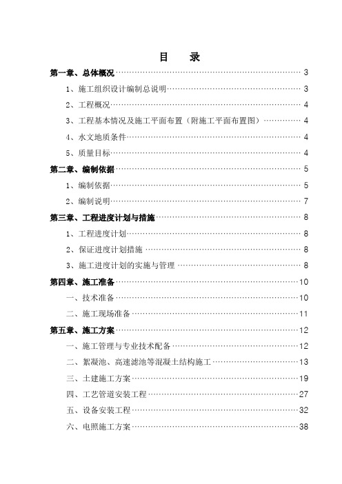 中水回用工程施工组织设计