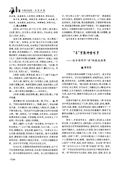 “弄”里乾坤情味多——谈古诗词中“弄”的表达效果