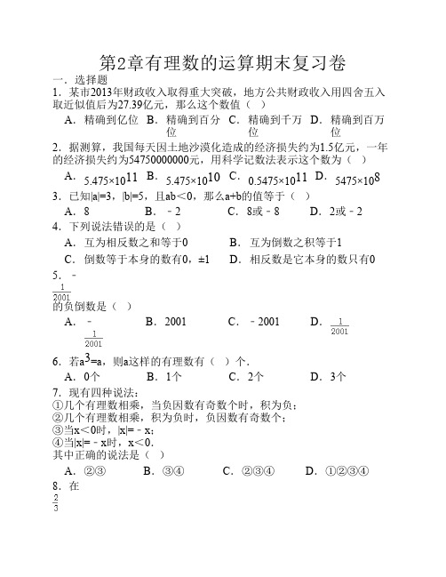 第2章有理数的运算期末复习卷