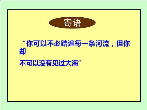 企业中基层管理人员管理学基础培训教材(PPT 146页)