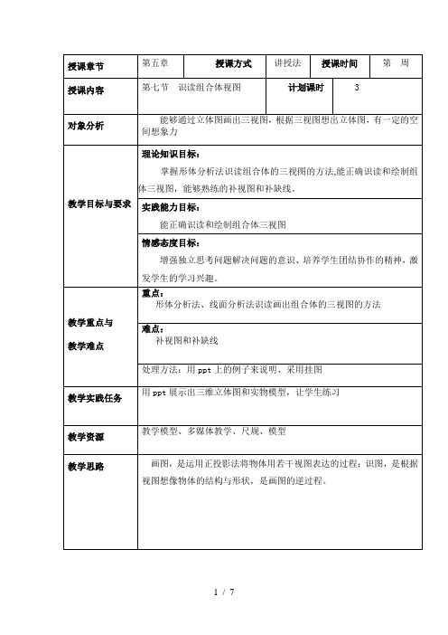 识读组合体视图形体分析法