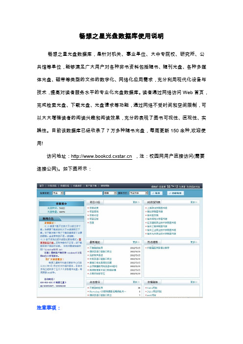畅想之星光盘数据库使用说明