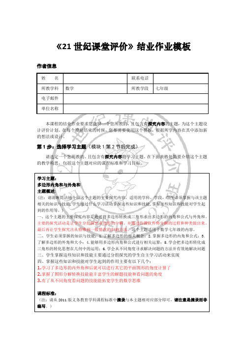 《21世纪课堂评价》结业作业3要点