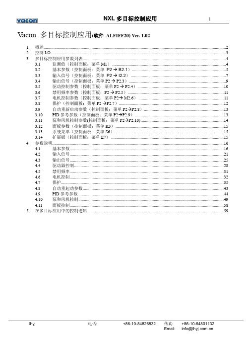 VACON NXL变频器应用手册