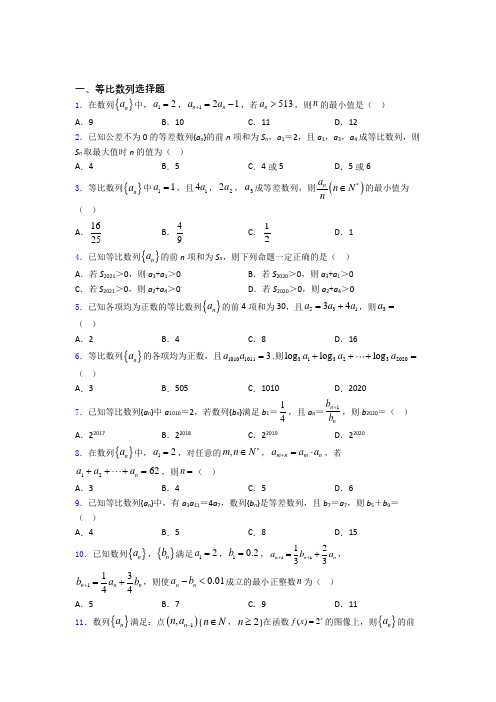 湖北十堰市第一中学高二数学等比数列练习试题百度文库