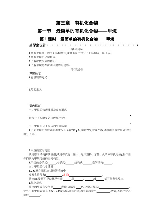 人教版高中化学必修二学案3-1-1学案设计