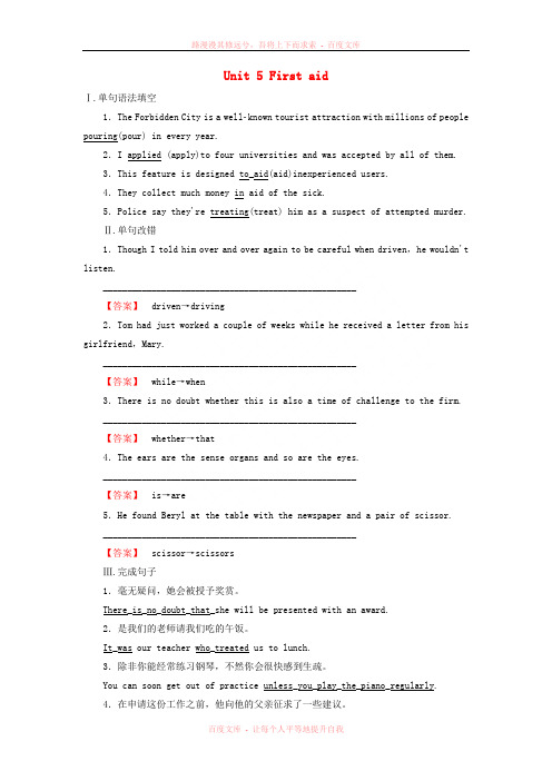 2017版高考英语一轮总复习第一部分基础知识解读Unit5Firstaid分层限时跟踪练新人教版必修