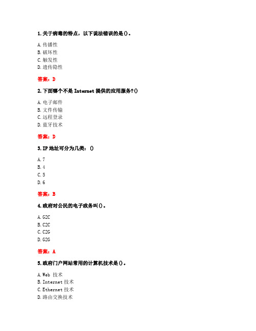 20春川大《电子政务1469》在线作业2满分答案