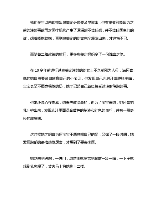 胸部奥美定拖延取出会有什么后果