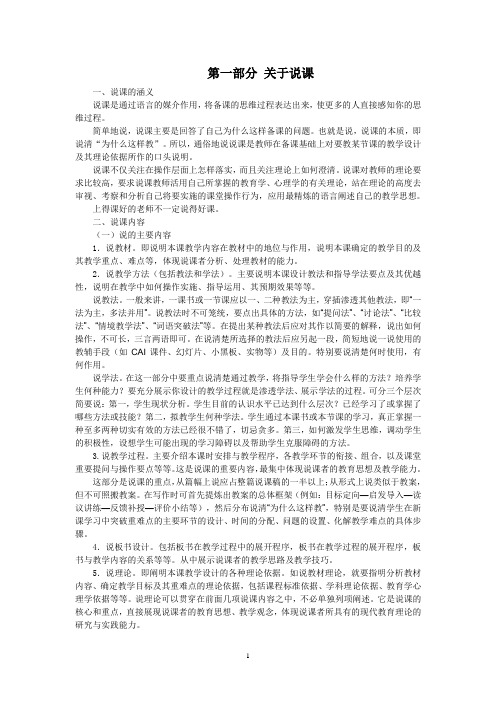 电大讲课材料正稿
