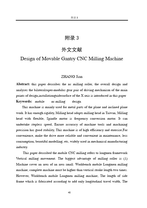 移动式数控龙门铣床的总体设计外文文献翻译、中英文翻译、外文翻译