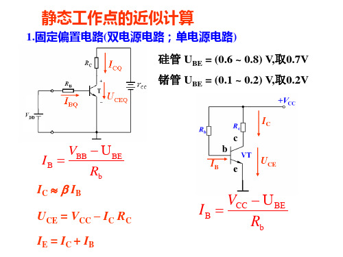 三极管直流通路电路