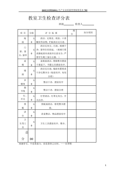 教室卫生检查评分表