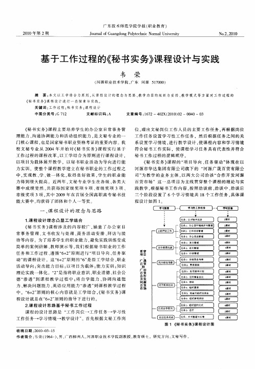 基于工作过程的《秘书实务》课程设计与实践