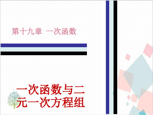 人教版八年级数学下册【全册】(套)新人教版-ppt下载17