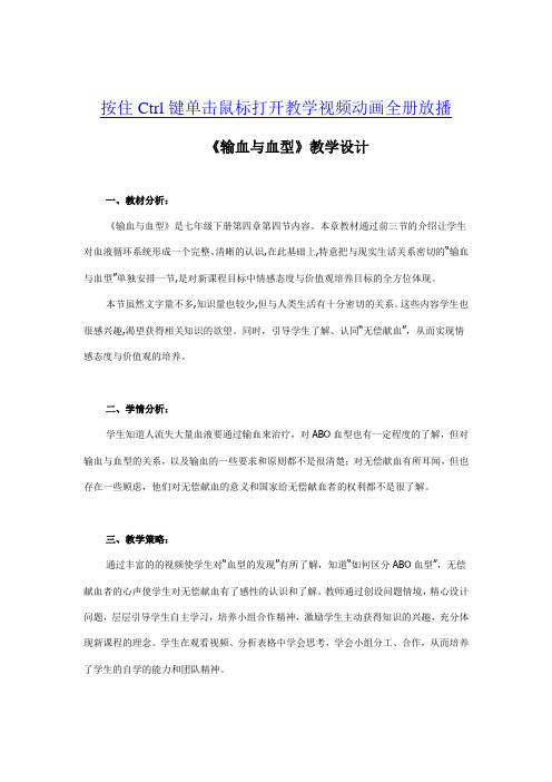 全国青年教师素养大赛一等奖教学设计教学设计_输血与血型