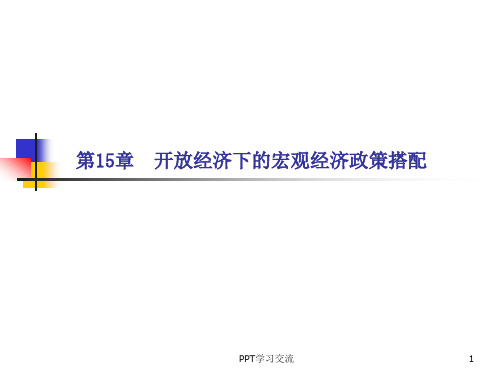 国际经济学第15章课件