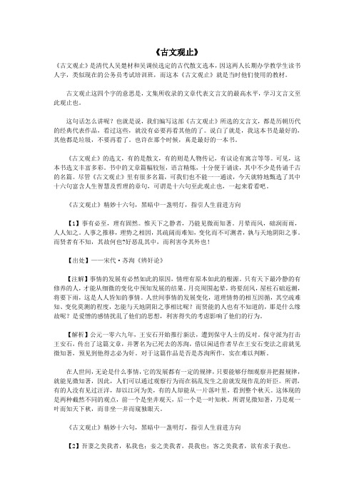 初中语文古诗文赏析《古文观止》精妙十六句,黑暗中一盏明灯,指引人生前进方向