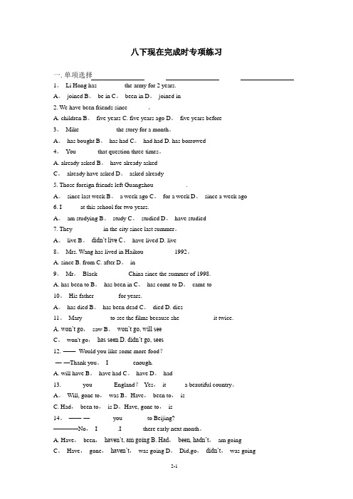 八年级下册英语现在完成时专练
