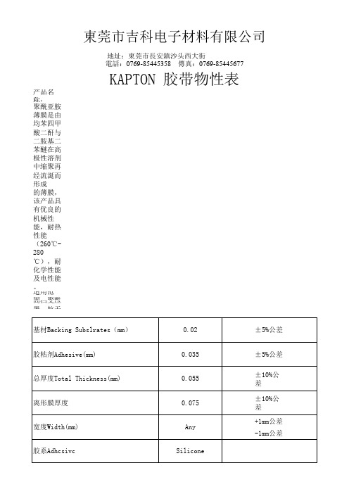 KAPTON参数表