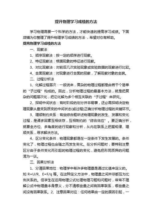 提升物理学习成绩的方法