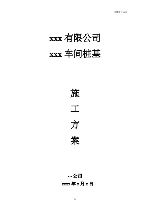 静压桩施工方案(同名6693).docx