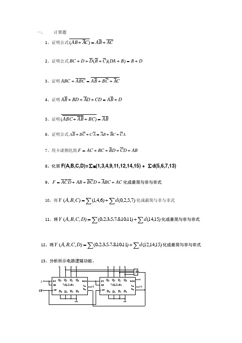 数字逻辑复习题