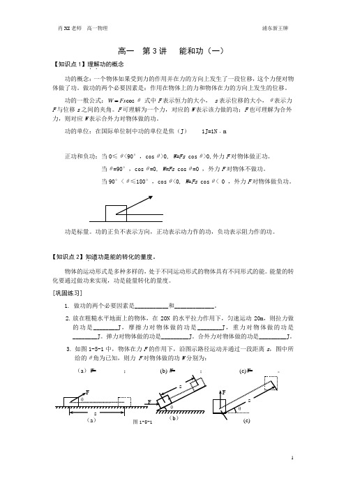 浦东新王牌 周末小班 高一物理同步提高课程