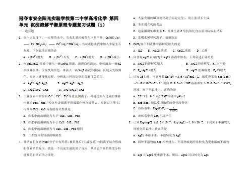 高考化学 第四单元 沉淀溶解平衡原理专题复习试题