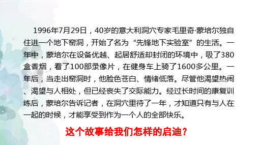 人教版八年级道德与法治上册1.2在社会中成长课件