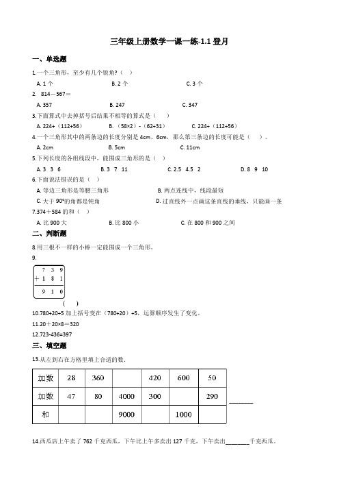 【沪教版六年制】小学数学三年级上册一课一练-11登月 沪教版(含答案)