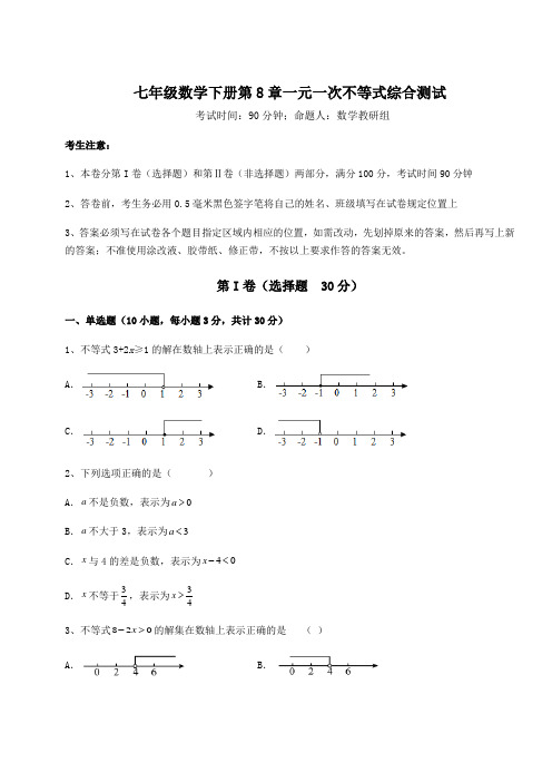 精品试题华东师大版七年级数学下册第8章一元一次不等式综合测试试题(含答案解析)