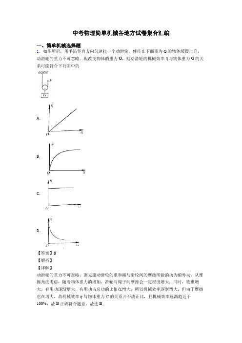 中考物理简单机械各地方试卷集合汇编