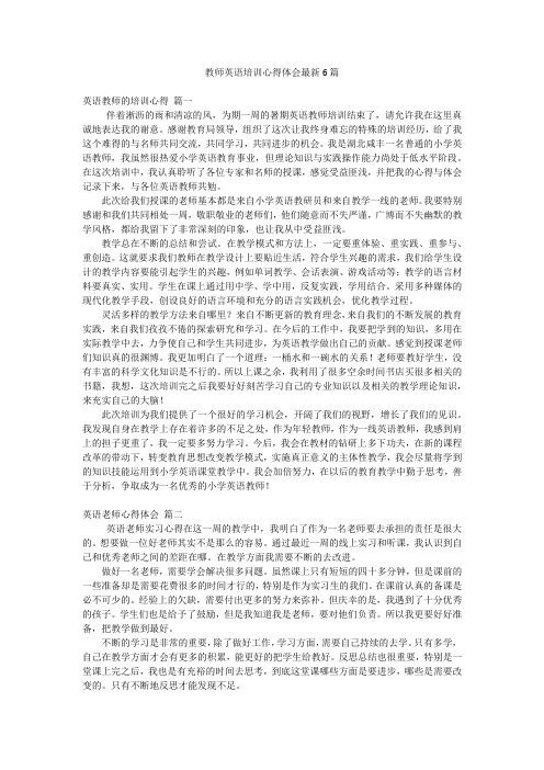 教师英语培训心得体会最新6篇